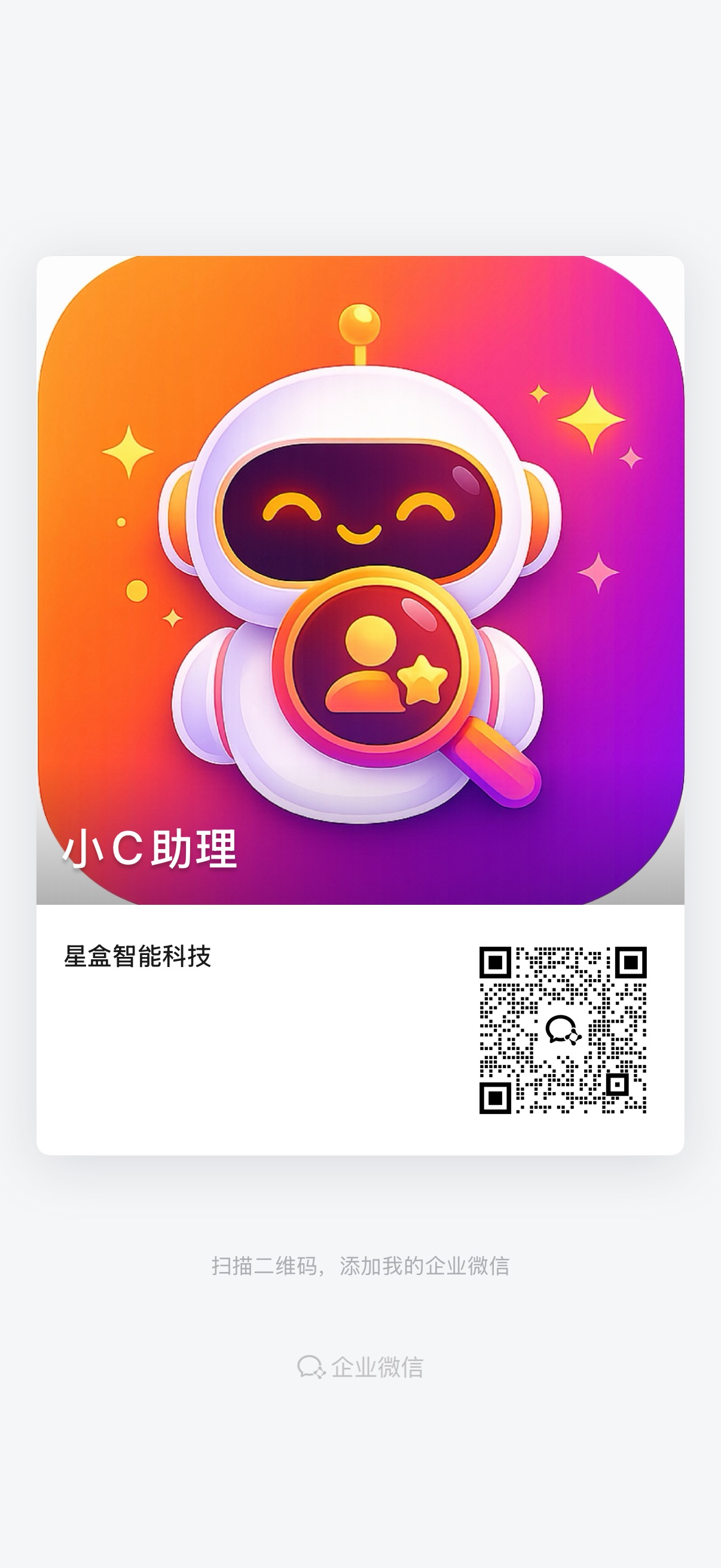 CreatorFinder official WeCom support QR code card